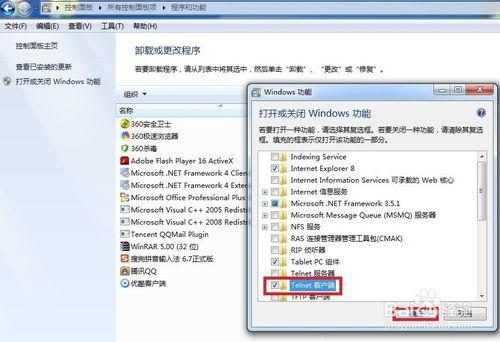 win7系統新增Telnet功能