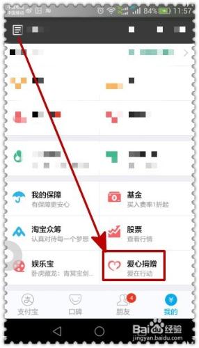 支付寶怎樣開啟行走捐愛心？