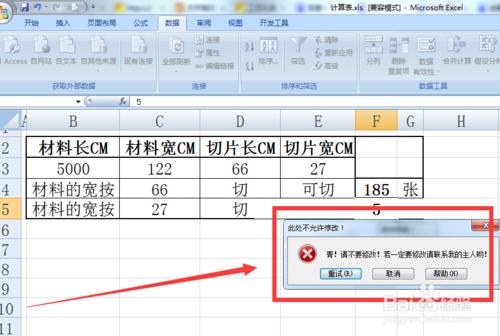 怎樣防止不小心修改了EXCEL表格的資料？