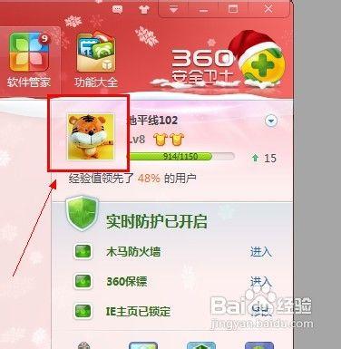 360安全衛士如何快速升級