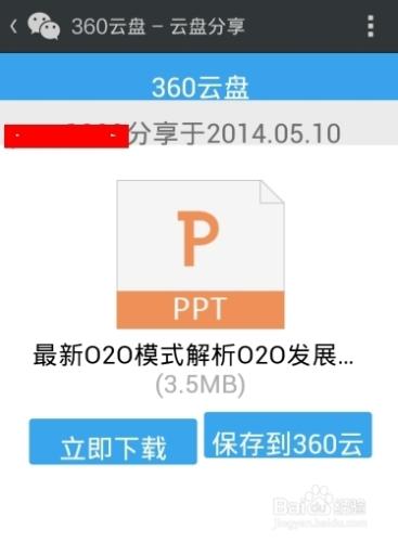 360雲盤如何取消分享密碼