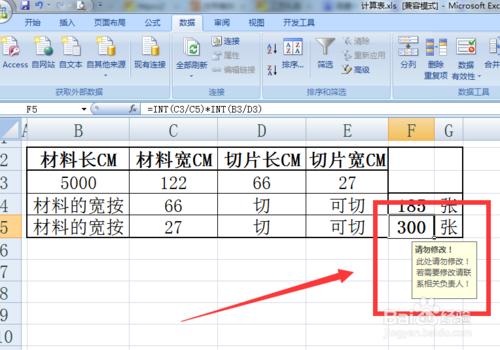 怎樣防止不小心修改了EXCEL表格的資料？