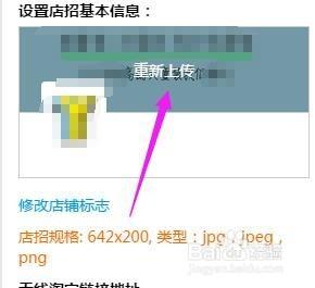 怎樣上傳店招