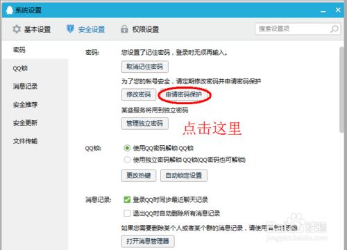 怎樣申請QQ密保？