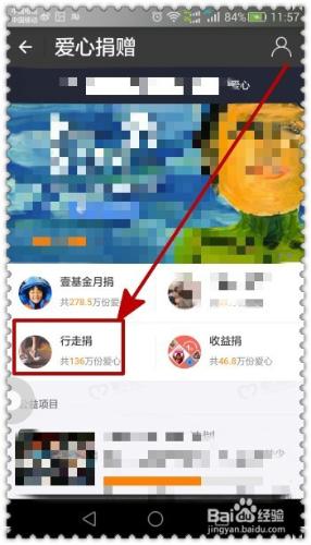 支付寶怎樣開啟行走捐愛心？