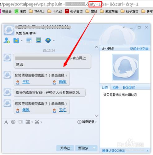 使用超連結實現企業QQ線上客服