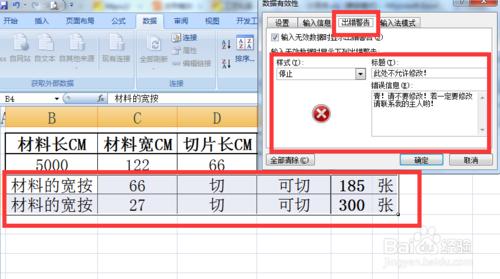 怎樣防止不小心修改了EXCEL表格的資料？