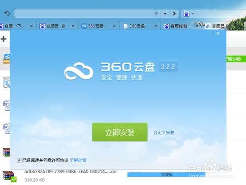 360雲盤36T空間怎麼領取