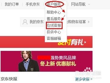 京東怎麼線上聯絡客服【有圖有文】