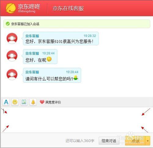 京東怎麼線上聯絡客服【有圖有文】