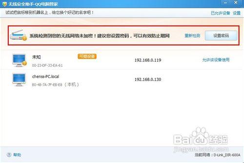 無線路由器防止蹭網：QQ電腦管家無線安全助手