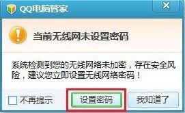 無線路由器防止蹭網：QQ電腦管家無線安全助手