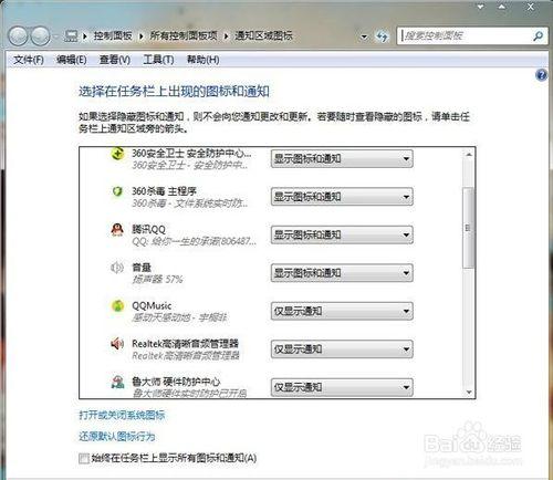 Win7如何隱藏工作列圖示？