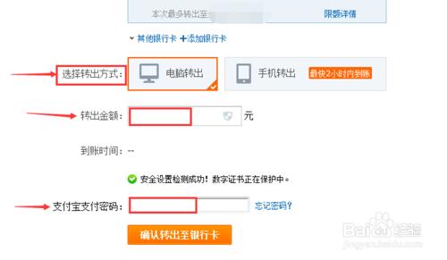 餘額寶如何轉賬到銀行卡