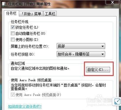 Win7如何隱藏工作列圖示？