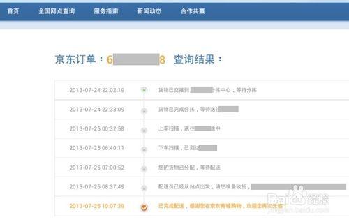 京東快遞查詢