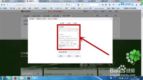 如何在新浪部落格中寫入原始碼