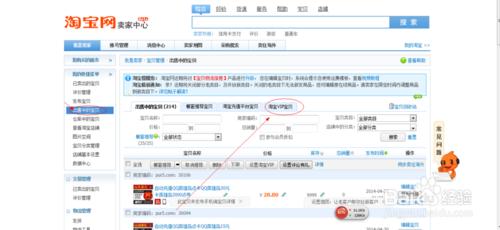 淘寶店鋪怎樣設定VIP寶貝？淘寶推廣