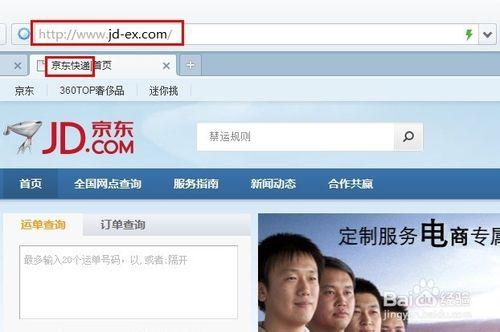 京東快遞查詢