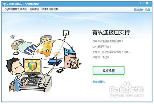 無線路由器防止蹭網：QQ電腦管家無線安全助手