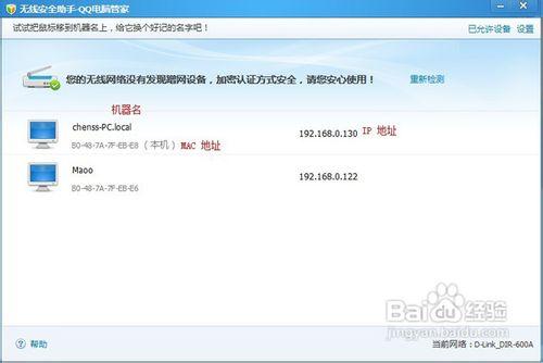 無線路由器防止蹭網：QQ電腦管家無線安全助手