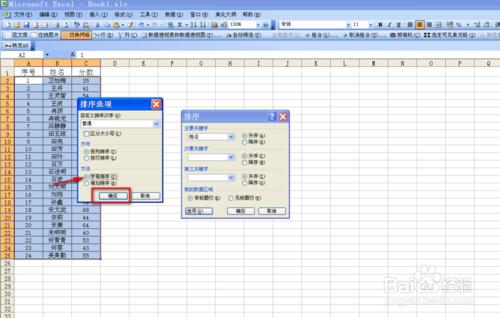 如何在Excel資料表格中將姓名資訊按筆畫排列