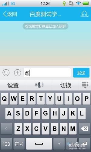 手機QQ聊天時怎麼@好友