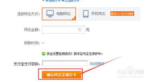餘額寶如何轉賬到銀行卡