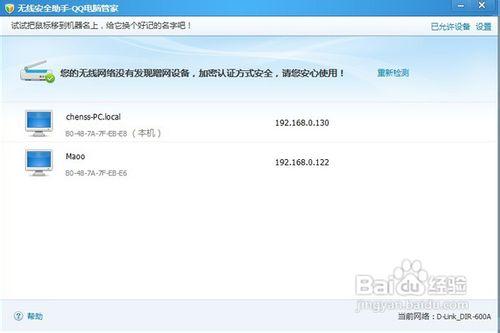 無線路由器防止蹭網：QQ電腦管家無線安全助手