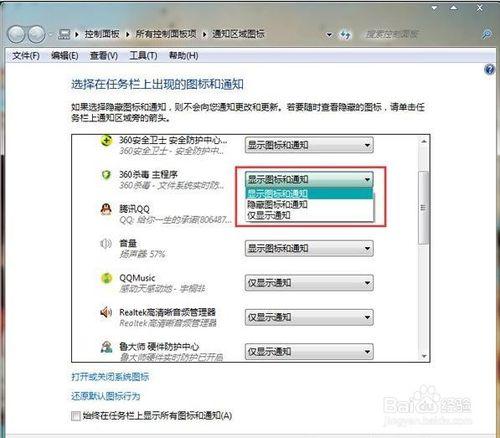 Win7如何隱藏工作列圖示？