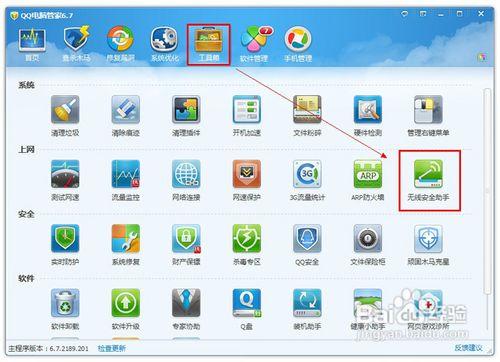 無線路由器防止蹭網：QQ電腦管家無線安全助手