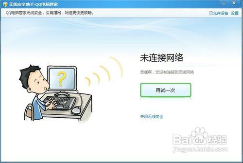 無線路由器防止蹭網：QQ電腦管家無線安全助手