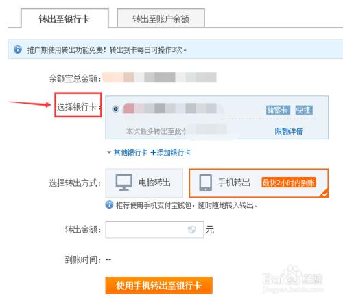 餘額寶如何轉賬到銀行卡