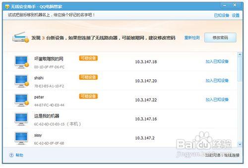 無線路由器防止蹭網：QQ電腦管家無線安全助手