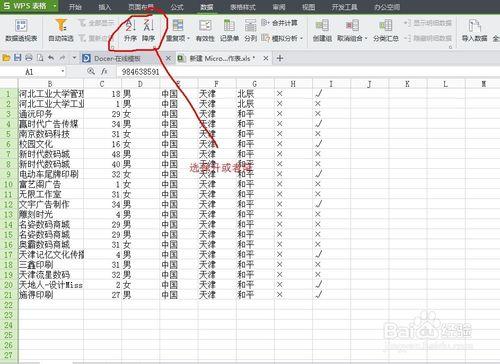 excel如何升序降序排列-升序降序的使用教程