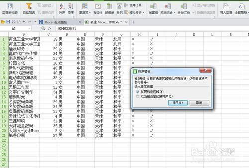 excel如何升序降序排列-升序降序的使用教程