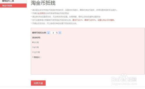 淘寶店鋪如何設定淘寶幣抵現金折扣優惠活動