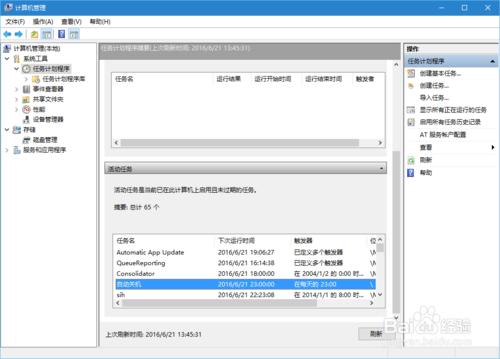 Windows10如何取消自動關機任務