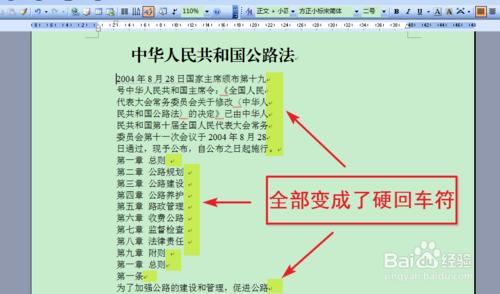 Word檔案中有很多軟回車咋辦？