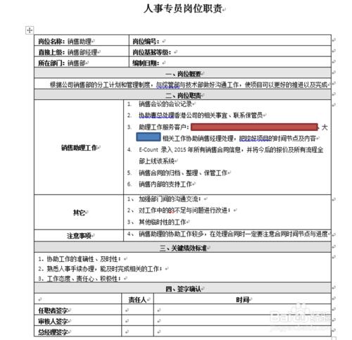 銷售助理新人培養計劃範本&amp;職位說明書