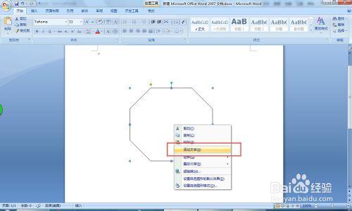word中怎麼插入八邊形正八邊形如何繪製