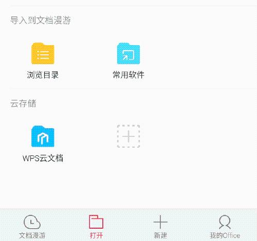 WPS 輕辦公實現線上協同編輯文件