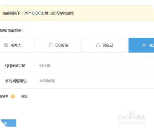 如何設定qq空間訪問許可權（原創圖文）