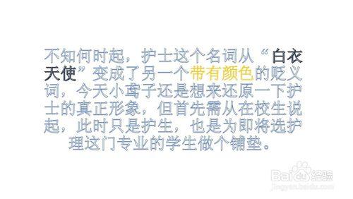 還原護士真正的形象——在校生