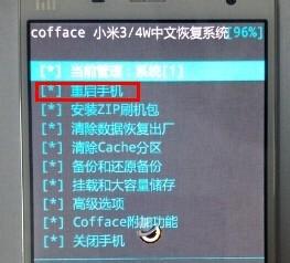 小米M4聯通版刷機教程手動刷機教程