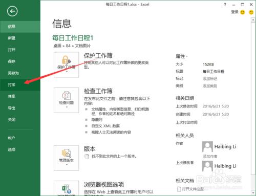 Excel2013表格中怎麼列印大型工作表