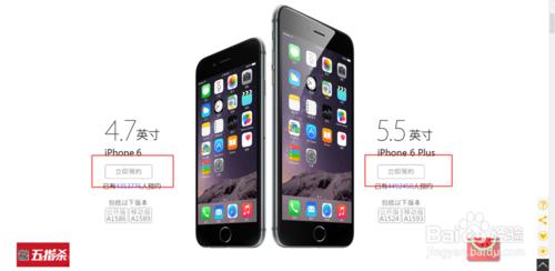 如何購買國行iphone 6