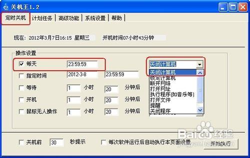 關機王定時關機軟體如何使用