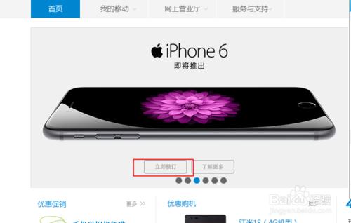 如何購買國行iphone 6