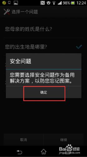 sony手機如何設定螢幕密保